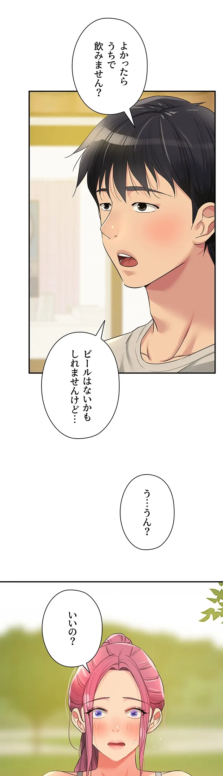 壁穴開いてます - Page 43